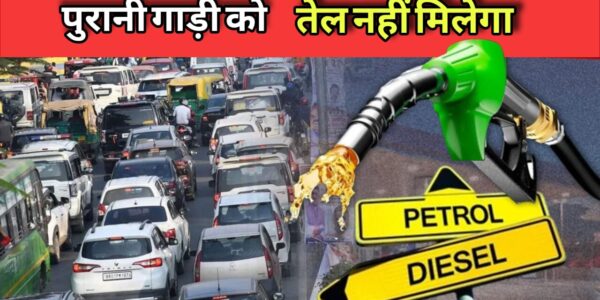 राष्ट्रीय राजधानी मेंपुराने वाहनों पर रोक