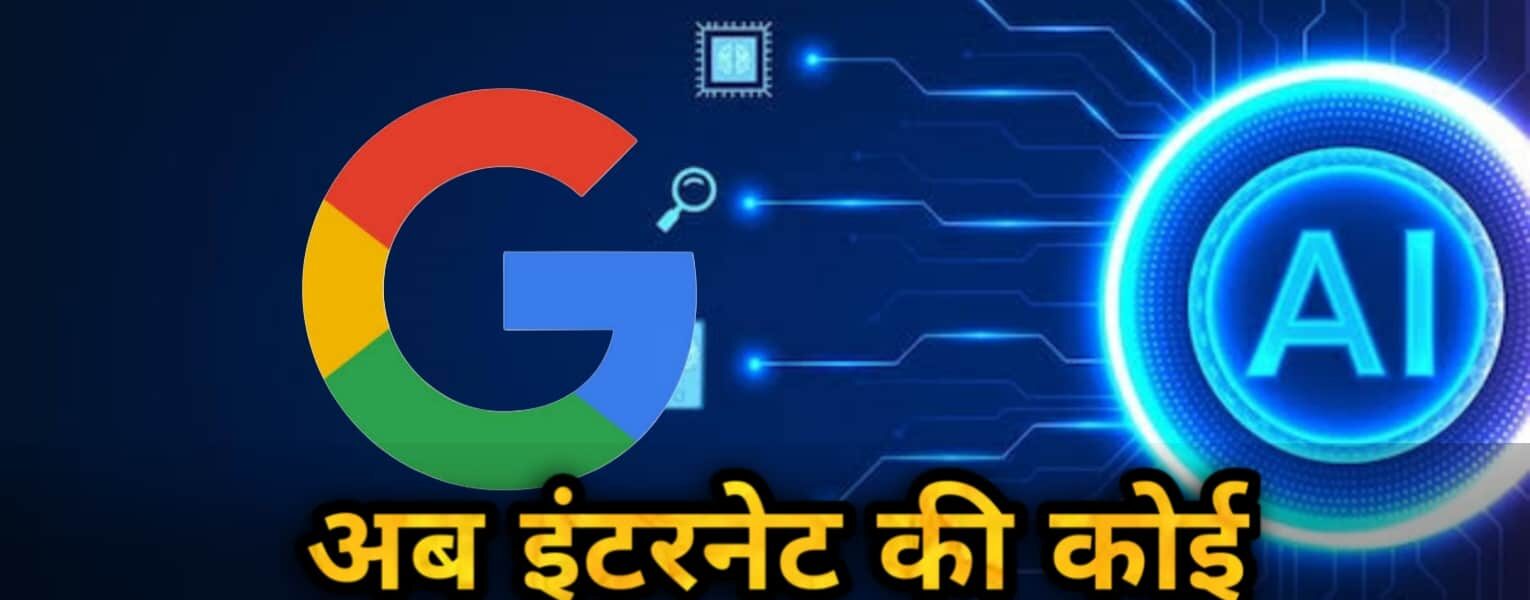 बिना इंटरनेट के चलाएं AI