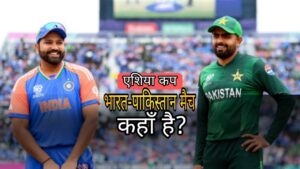 Asia Cup Fixtures Out Now