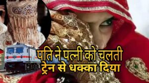 Newlywed Couple's Shocking Incident