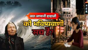 Tsunami Alert From Japan Mystic