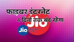Jio Fiber Services Not Working
