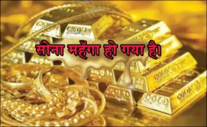 Gold price increased