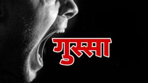 Excess Anger Is Dangerous