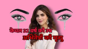 Young Pakistan Actress Dead