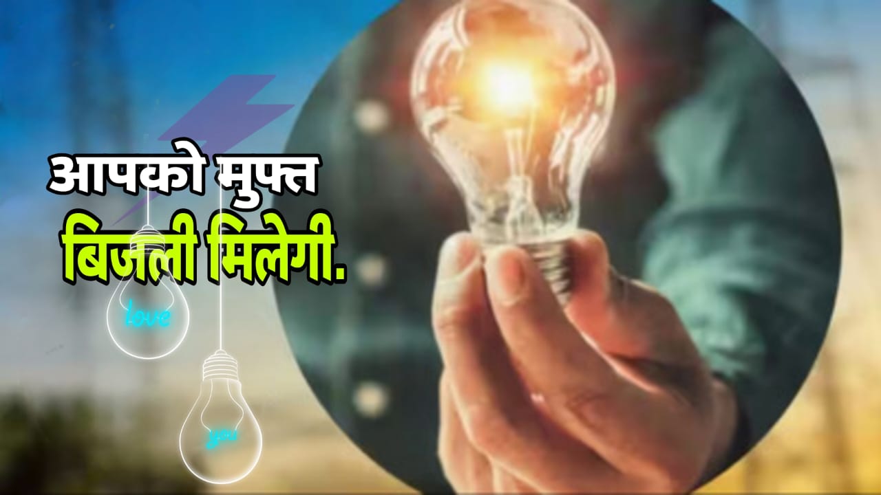 Free Electricity 2025