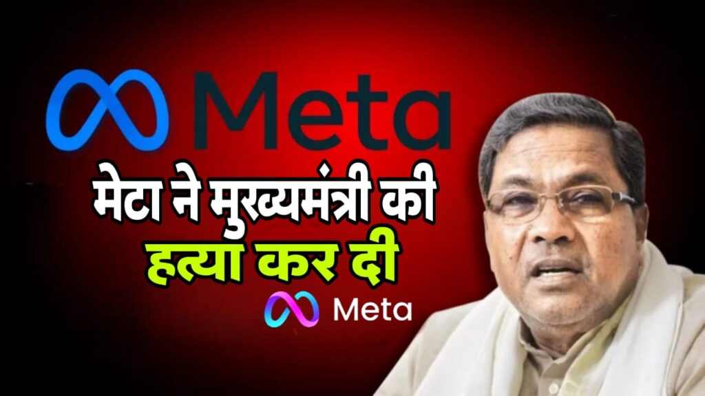 कर्नाटक के CM सिद्धारमैया ज़िंदा हैं