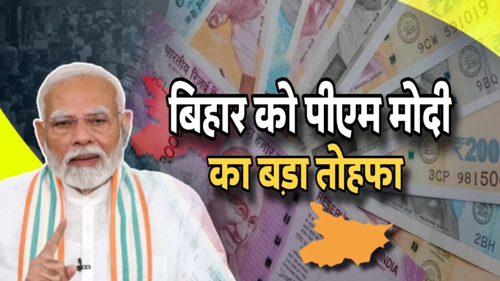 पीएम मोदी का बड़ा तोहफा
