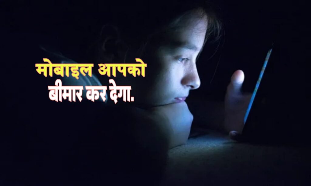 mobile notification health risk