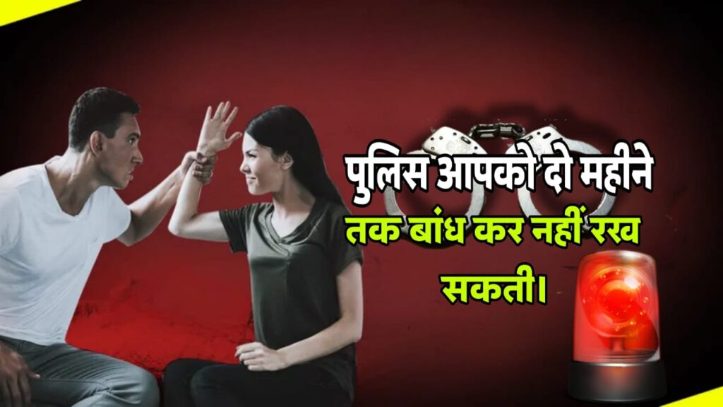 घरेलू हिंसा मामलों में राहत