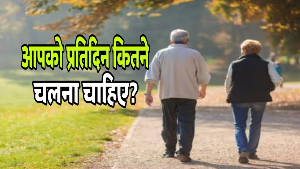 Daily walking benefits: