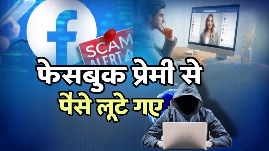 Facebook fraud case