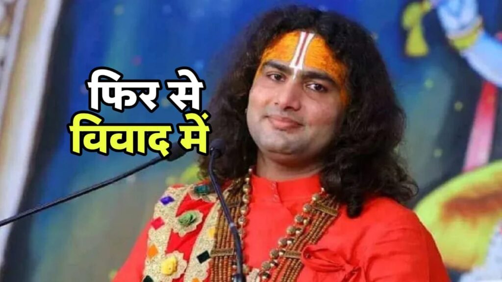 Aniruddhacharya Controversy