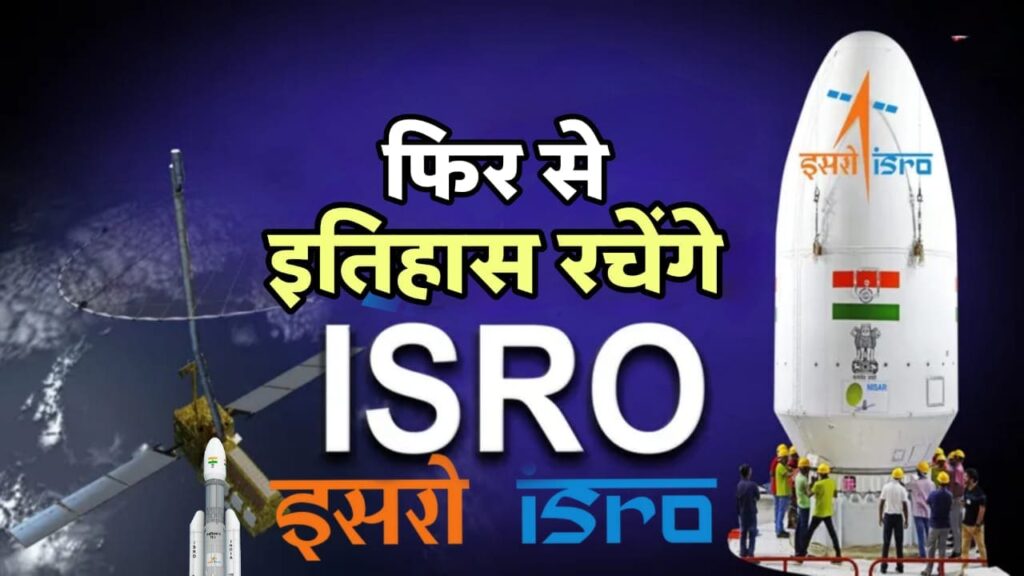 ISRO NISAR Launch