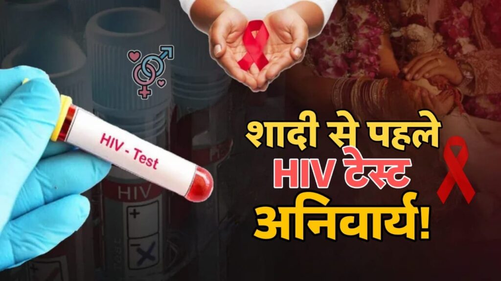 भारत में HIV कानून