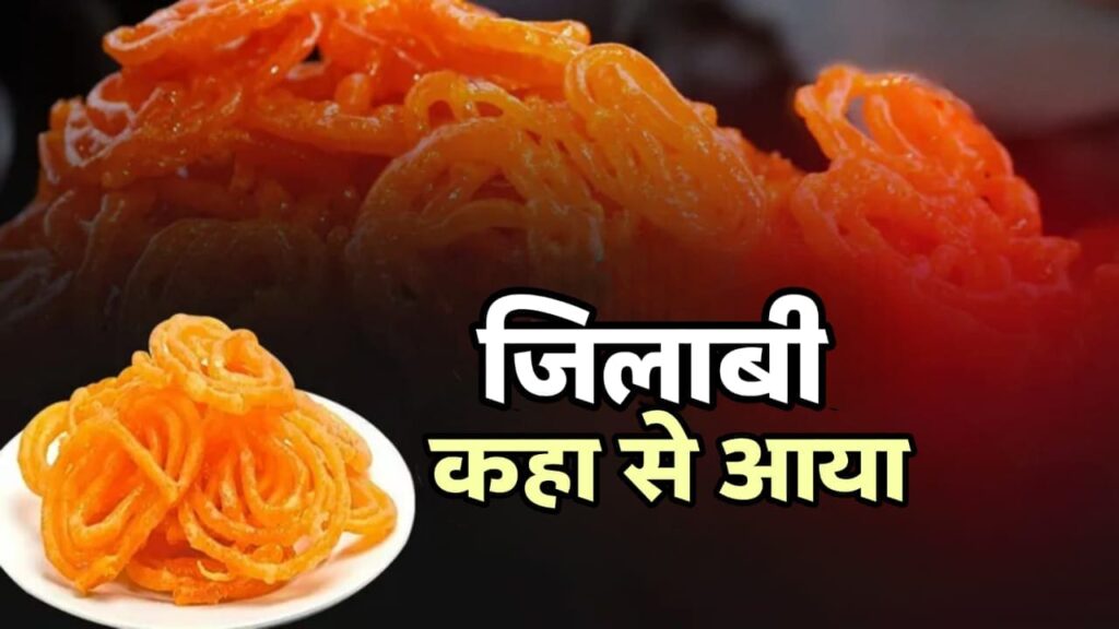 History Of Jalebi