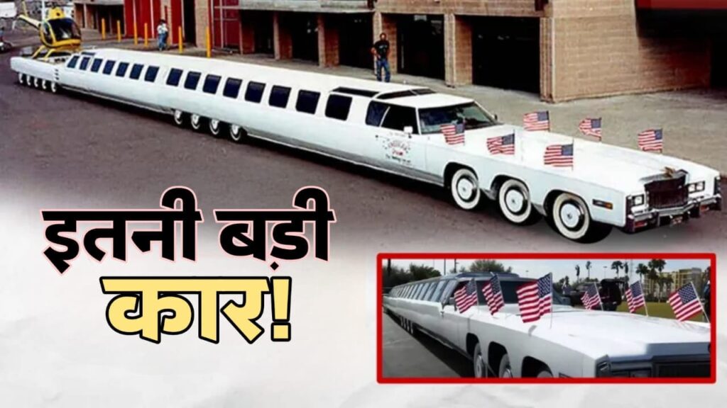 Worlds Biggest Car