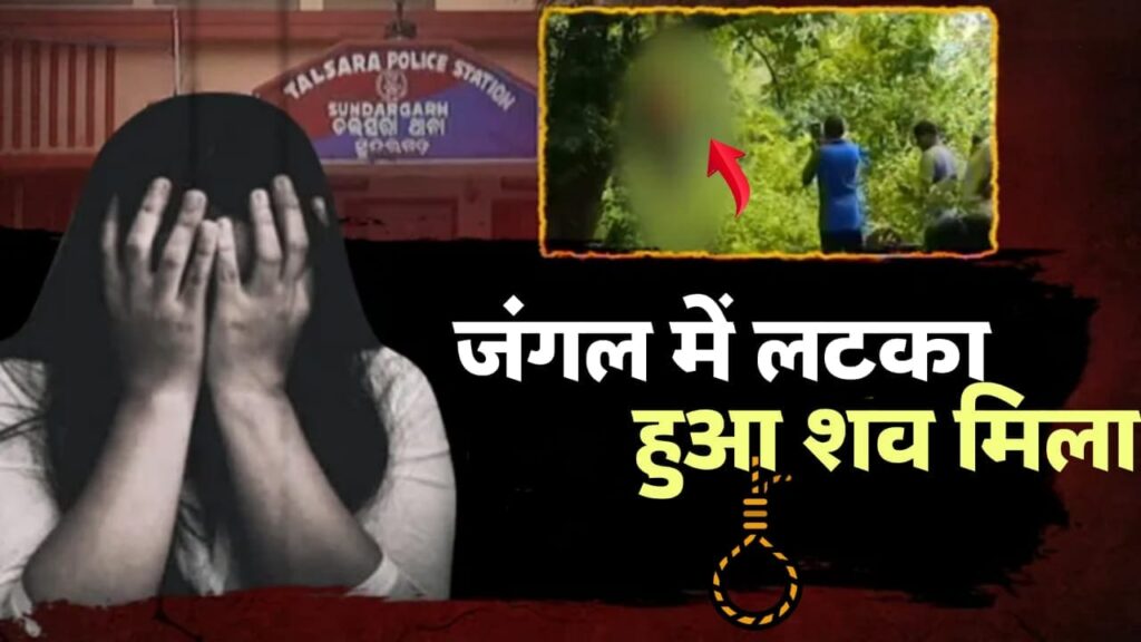 प्यार में गई जान 