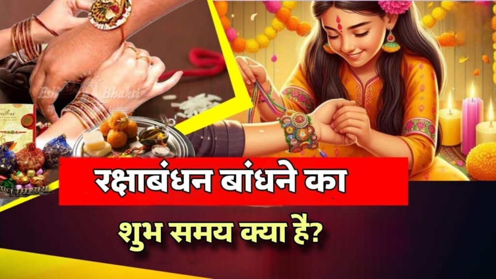 रक्षा पूर्णिमा