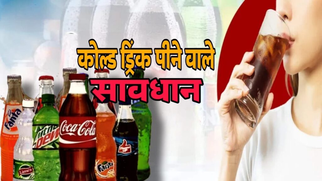 Cold drink side effects