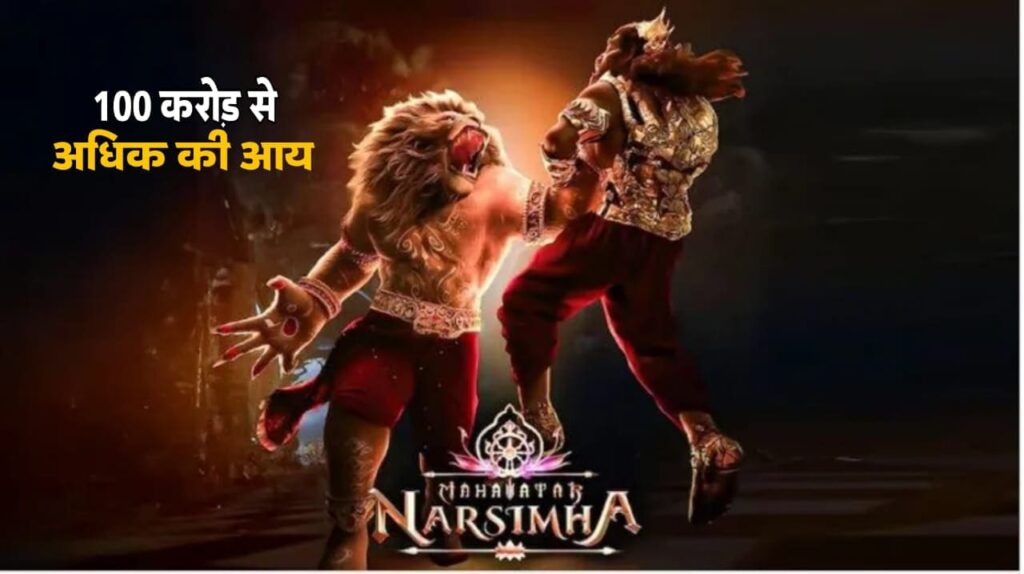 Mahavatar Narsingh Movie