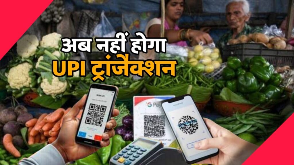 UPI Payment Rules 2025
