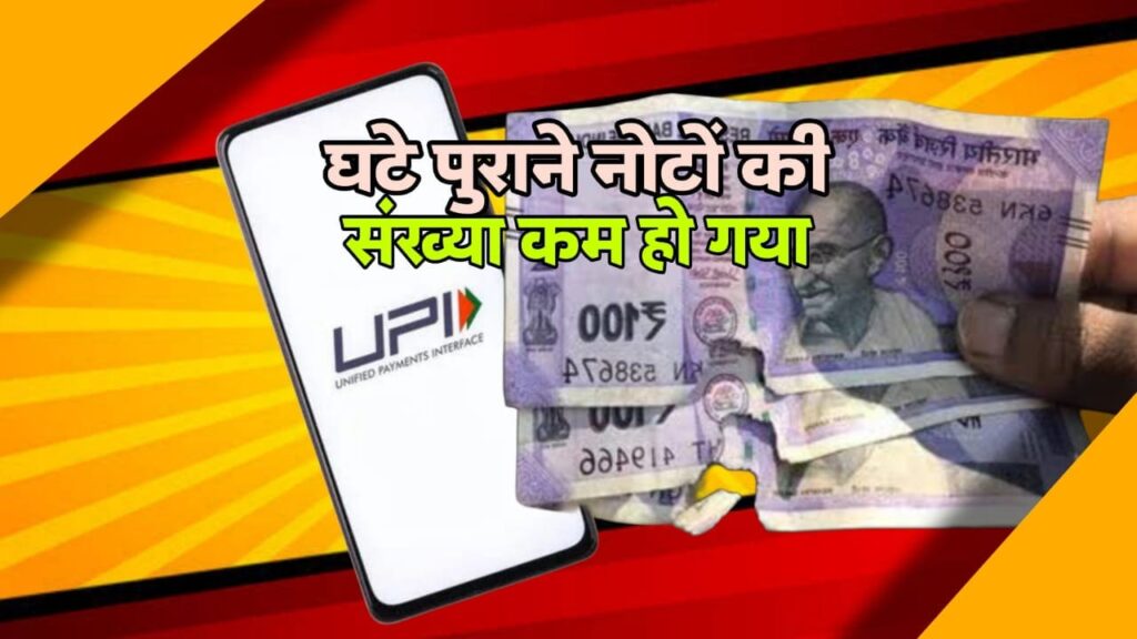 डिजिटल लेन-देन का असर