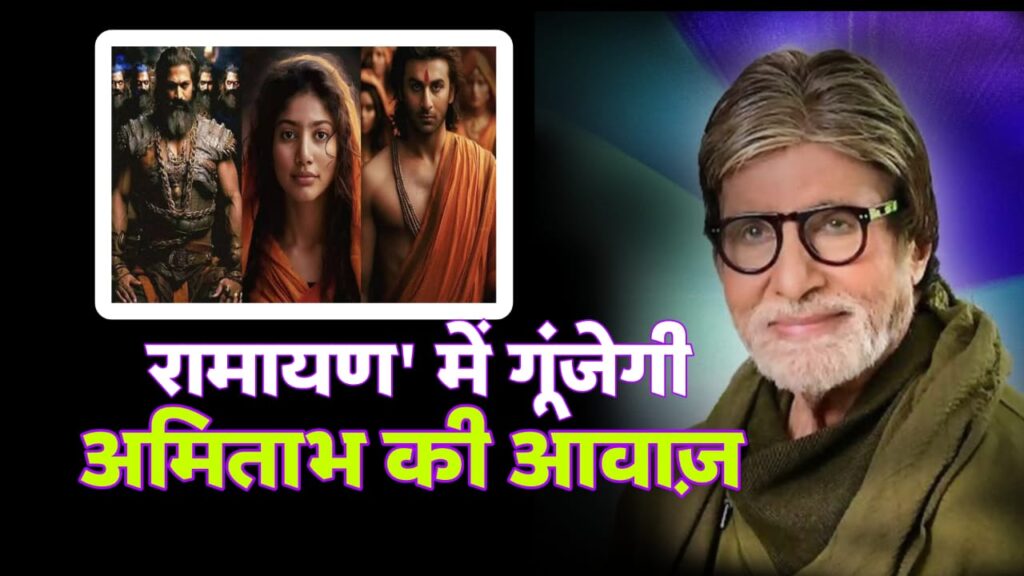 नितेश तिवारी की ‘रामायण’