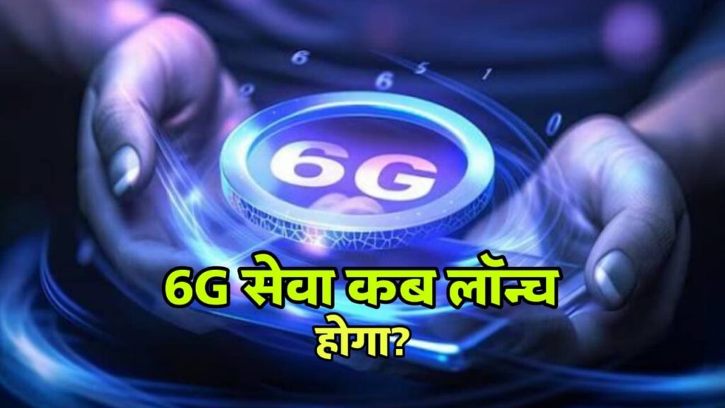 6G India Launch