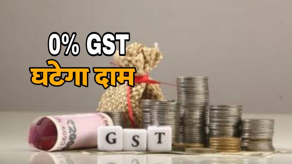 GST से राहत
