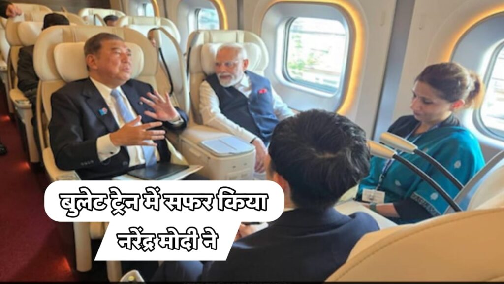 PM Modi Bullet Train Journey